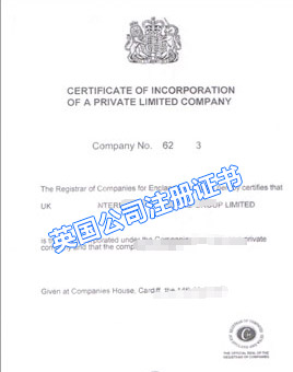 英国公司注册证书