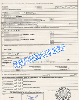 德国公司注册证书