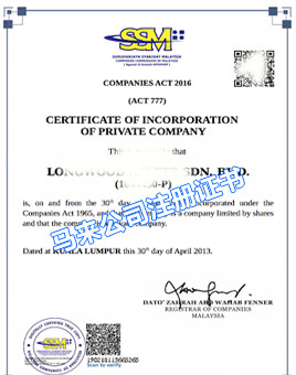 马来西亚公司注册证书