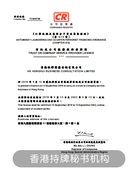 香港持牌秘书机构拍照