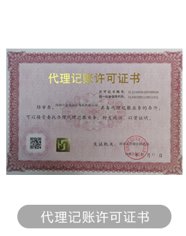 金兔国际记账报税资质