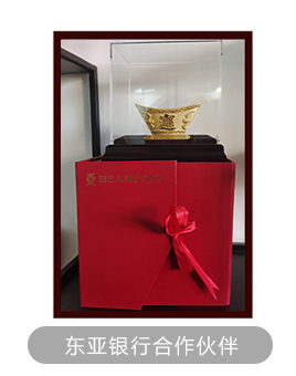 东亚银行合作伙伴资质