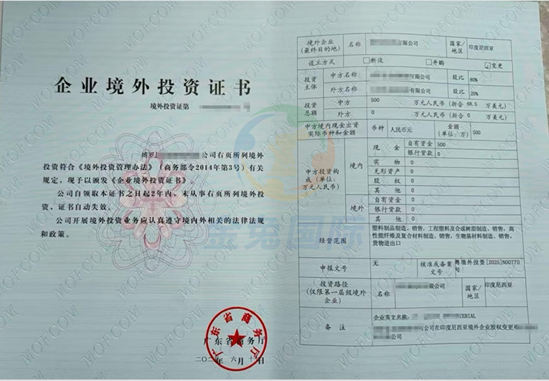 ODI备案申请案例