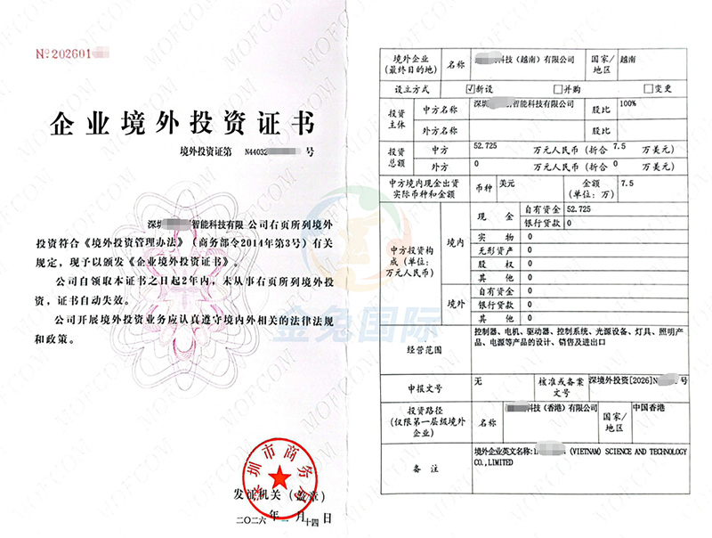 ODI备案申请案例