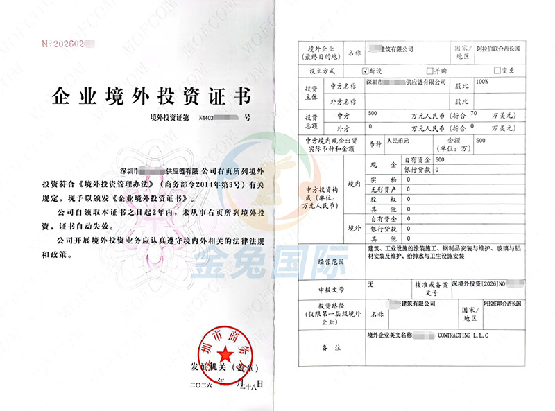 境外投资odi备案需要哪些材料？看完这篇就够了