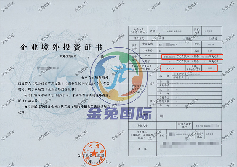 商务部ODI备案登记