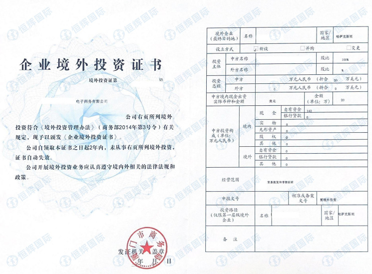 ODI存量权益登记成功案例