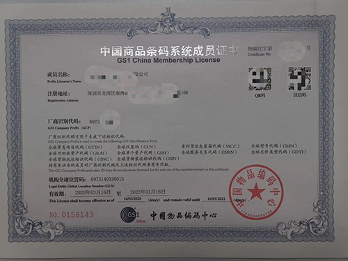 商品条形码办理所需时间及资料