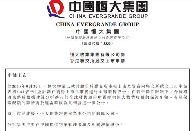 恒大物业港交所上市，购买港股您只差一张香港银行卡