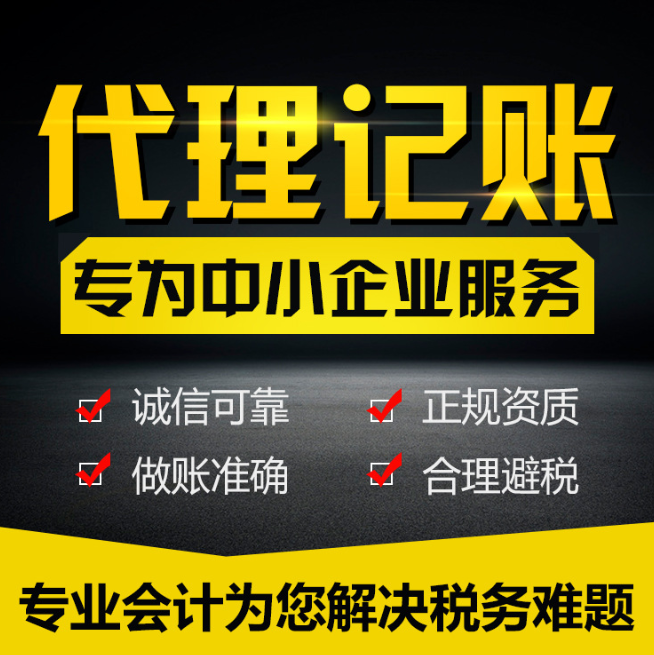 一家放心的报税记账代理机构在深圳应该怎么挑?。? /></p>
<h2>
	　　代理记账机构可以从下面两点判断：</h2>
<p>
	　　1、一些低价或者免费的代理报税记账机构不可取，很多教训告诉我们，一分价钱一分货，这些低价的代理公司都是一些没有任何资质，没有专业的财务人员，如果因为自身原因代理的企业做账出现什么问题，是不会负责的，可能会跑路，十分的不可靠，需要注意。</p>
<p>
	　　2、公司报税记账代理机构都需要财政局核发的资质才能够正常经营的，这项资质就叫做《代理记账许可》，当你选择一家代理记账公司的时候，可以查一下此公司是否有这项资质，如果没有的话，那么就不是一家专业的公司的，是不可靠的，而金兔国际成立多年来，已经具备了这项资质，建议创业者们可以实际查看，在选择我们的服务后，会签订合同的，上面的条款会很明确，如果是因为我们财务的原因，所导致您公司的税务出现了问题，我们是会负责的。</p>
<p>
	　　上面就是一家放心的报税记账代理机构在深圳怎么挑选的相关内容，如果您还有其他相关问题，欢迎咨询金兔国际。金兔国际专业从事公司注册、报税记账、年审审计等等十几年。服务超过万家企业，值得您的信赖。</p>
          </div>
          
          <!-- 标签 -->
          <div   id=