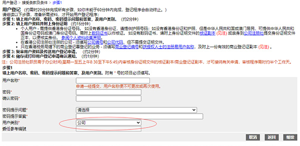香港公司在线注册 网上办理资料及流程(图文)