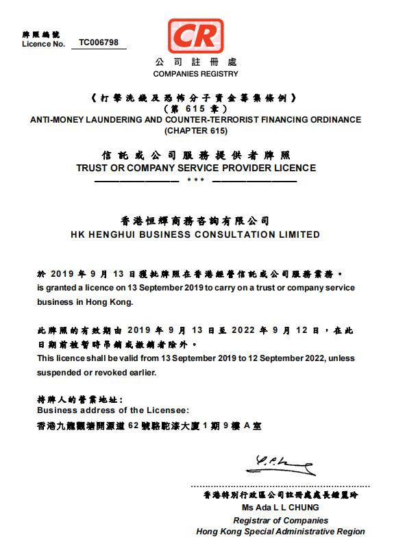 香港公司注册证书