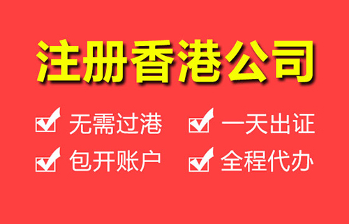 2024注册香港公司新政策，需要提供哪些资料