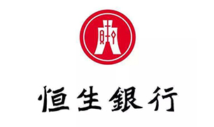 香港恒生银行