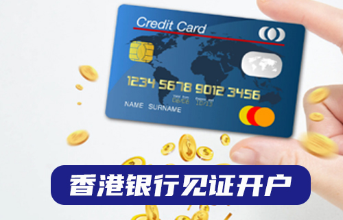 香港开户必须要本人去吗?