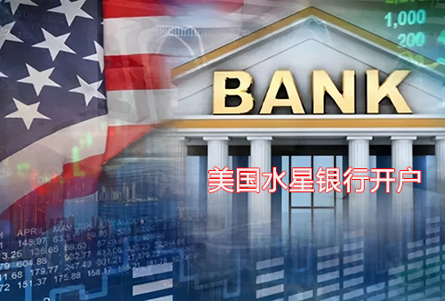 美国水星银行开户