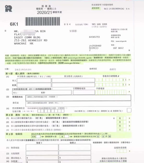 个别人士的报税表