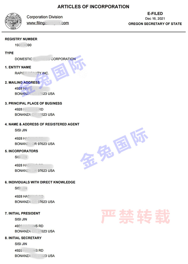 美国俄勒冈州公司注册证书