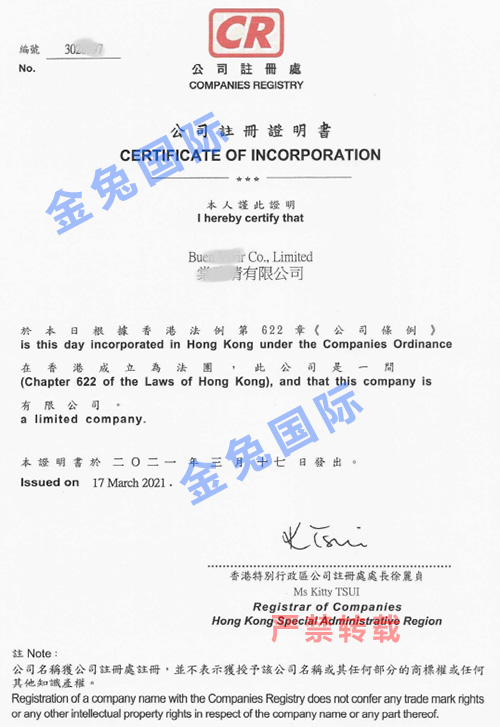 广州外贸客户香港公司注册成功案例
