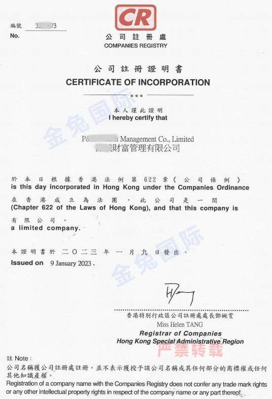 香港财富管理公司注册成功案例