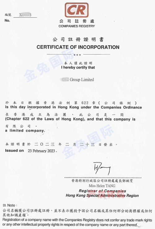 上海外贸公司在香港公司注册成功案例