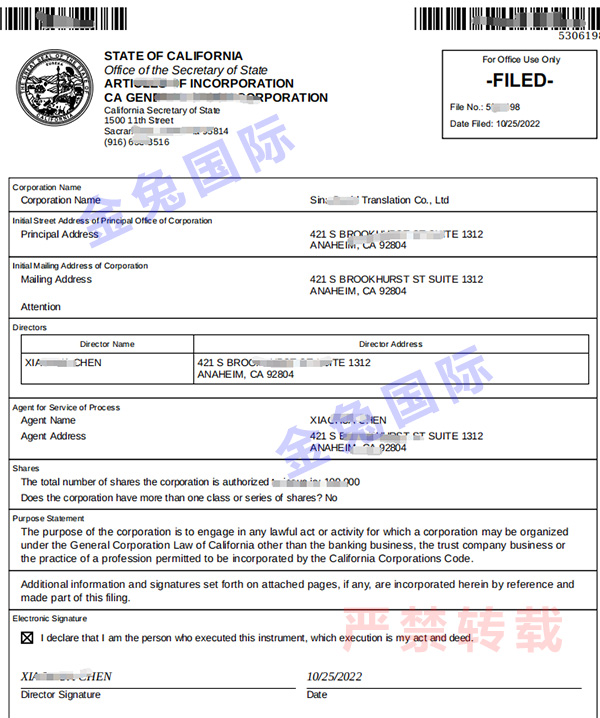 美国加州注册公司成功案例