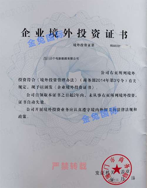 厦门代办ODI备案成功案例