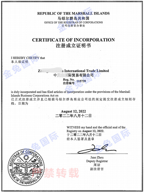 马绍尔公司注册成功案例