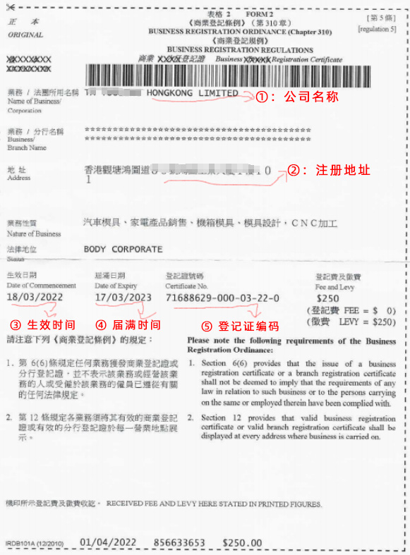 香港公司商业登记证