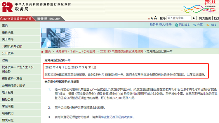 香港公司注册官费即将上涨，4月1日前注册节省2000港币