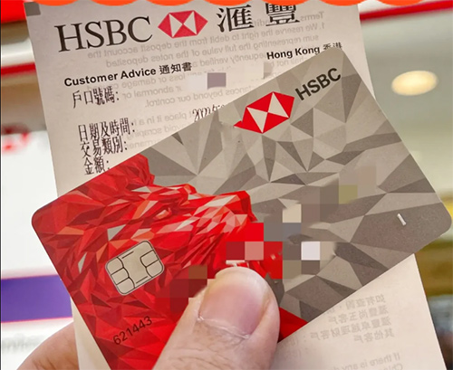 2024香港汇丰银行开户成功经验分享