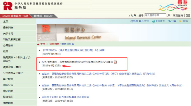 税表延期递交通知