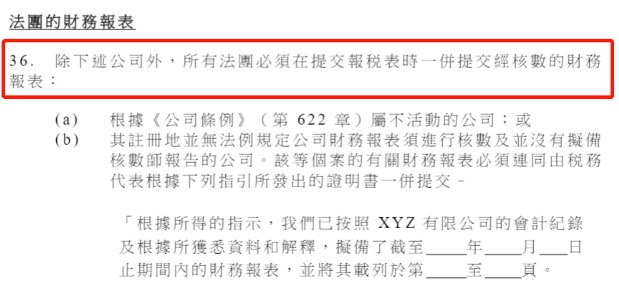 法团的财务报表