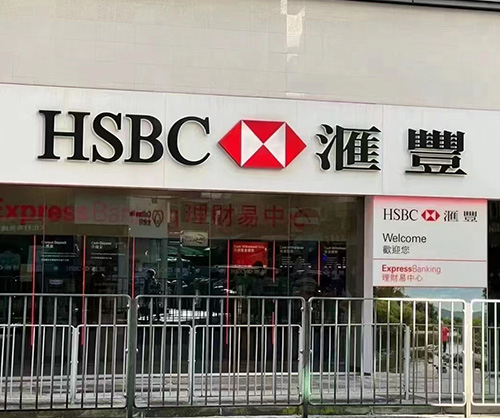 张先生香港公司汇丰银行开户成功