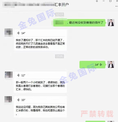 香港汇丰开户案例