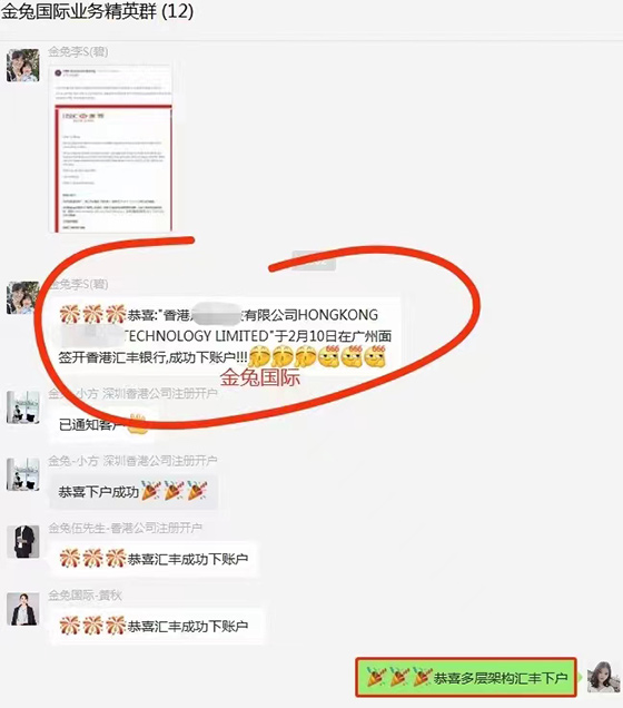 多层架构香港公司汇丰银行开户成功