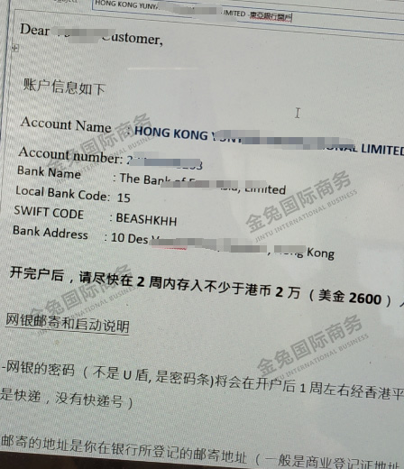 香港XY国际公司开东亚银行账户成功下户