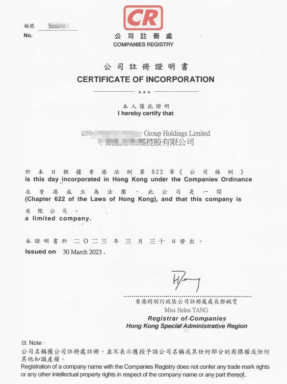 恭喜香港ZT集团控股有限公司注册成功