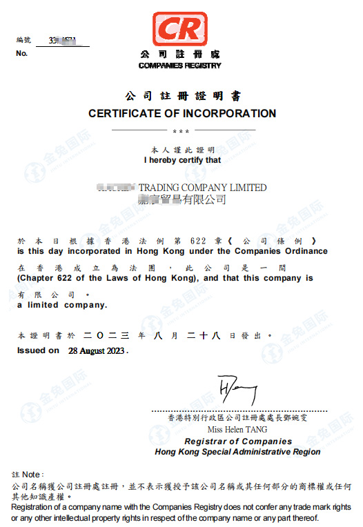 香港贸易公司注册成功案例