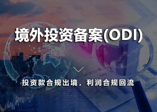 苏州ODI境外投资备案常见被拒原因及专业避坑指南