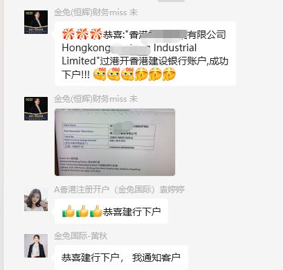 香港实业集团公司注册+开户成功案例