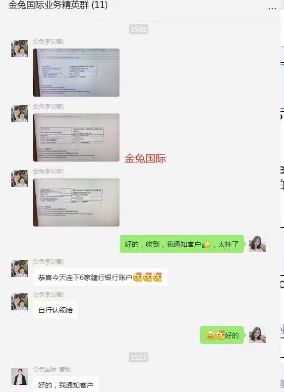 11.30连下6家香港建设银行公司账户