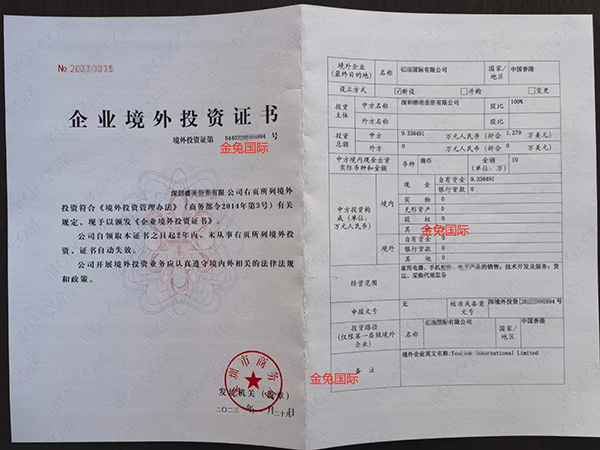 深圳公司在香港设立公司做ODI备案