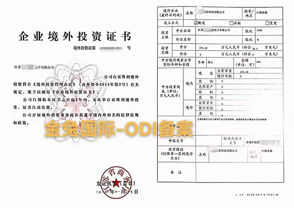 注册香港公司办理ODI备案（江苏）
