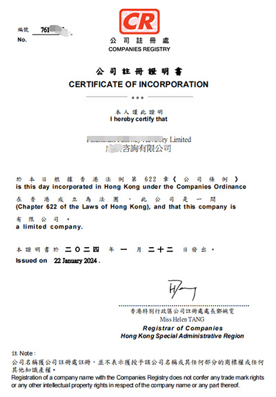 香港咨询公司注册成功案例