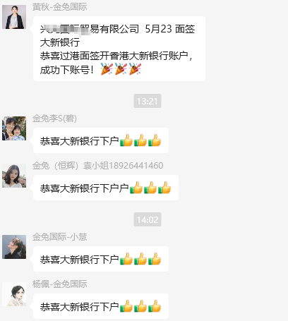 香港公司大新银行开户成功