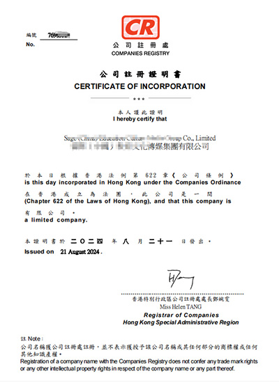 恭喜郑总香港文化传媒集团公司注册成功