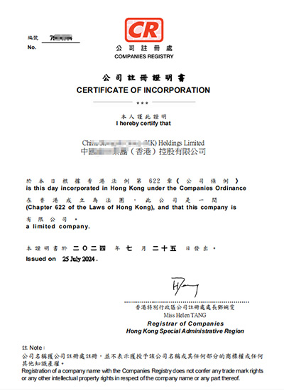 恭喜郭总香港集团控股公司成立