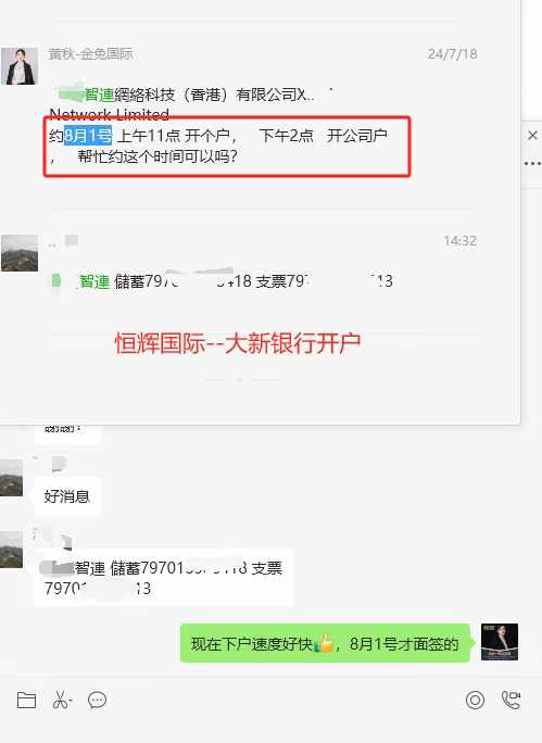 香港大新银行公司账户不到两周下户