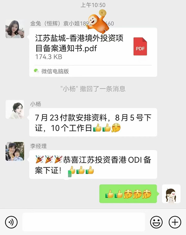 ODI备案下证：江苏公司投资设立香港公司